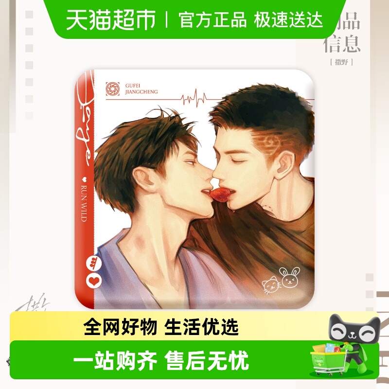 谷知谷知撒野周边