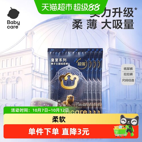 bcbabycare皇室狮子王国拉拉裤