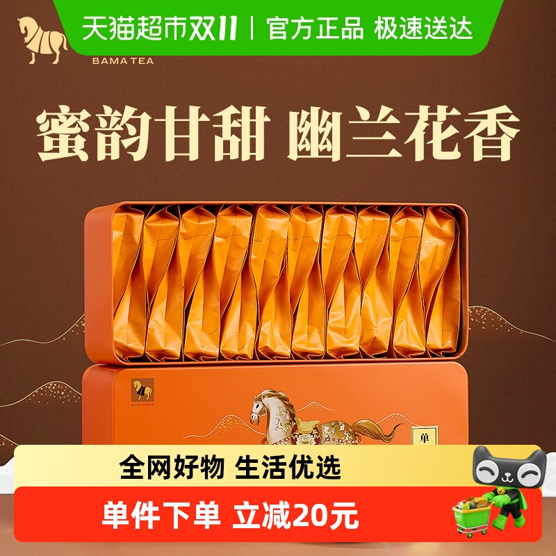 八马茶叶潮州蜜兰香单丛茶口粮茶