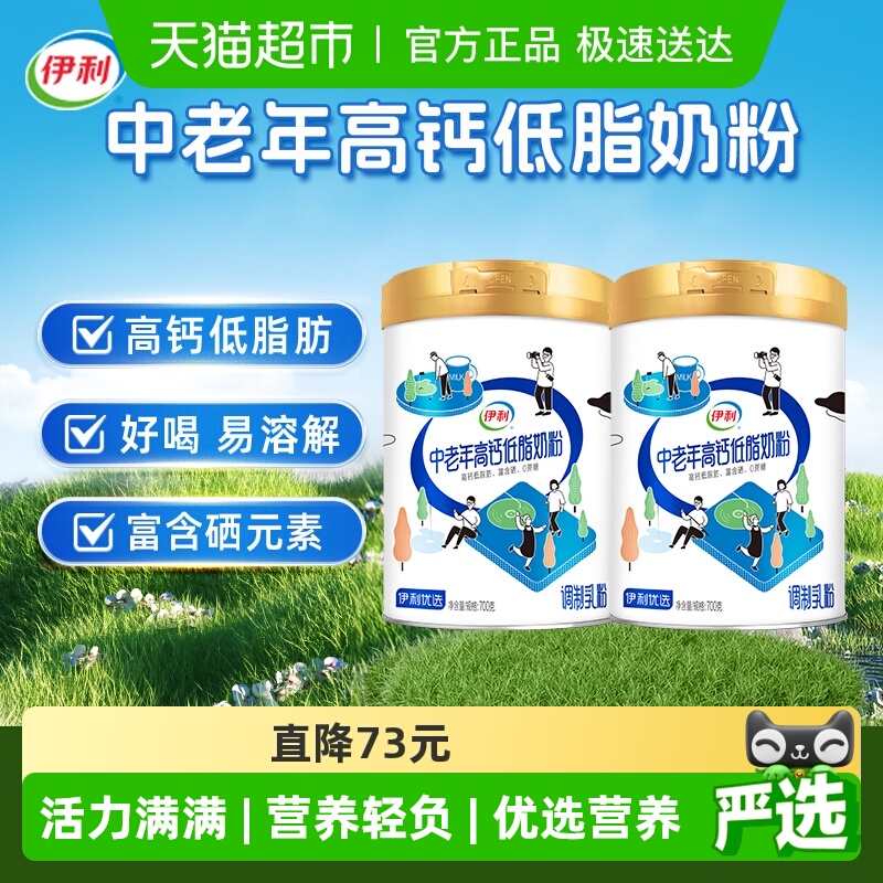 伊利高钙低脂奶粉700g×2罐×1组