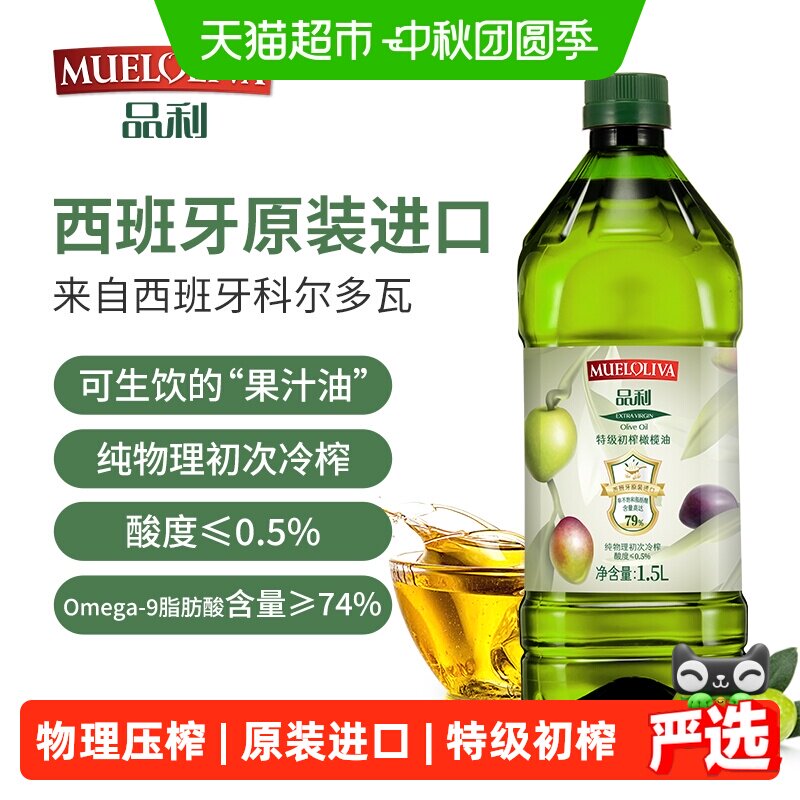 品利西班牙特级橄榄油冷榨1.5L										