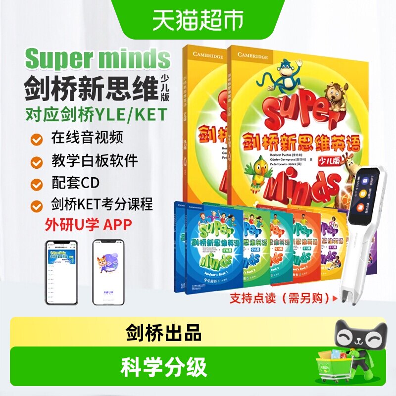 剑桥新思维英语少儿版 Super Minds 新思维英语 superminds教材