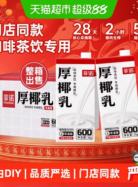菲诺加盖厚椰乳1kg*12整箱送礼