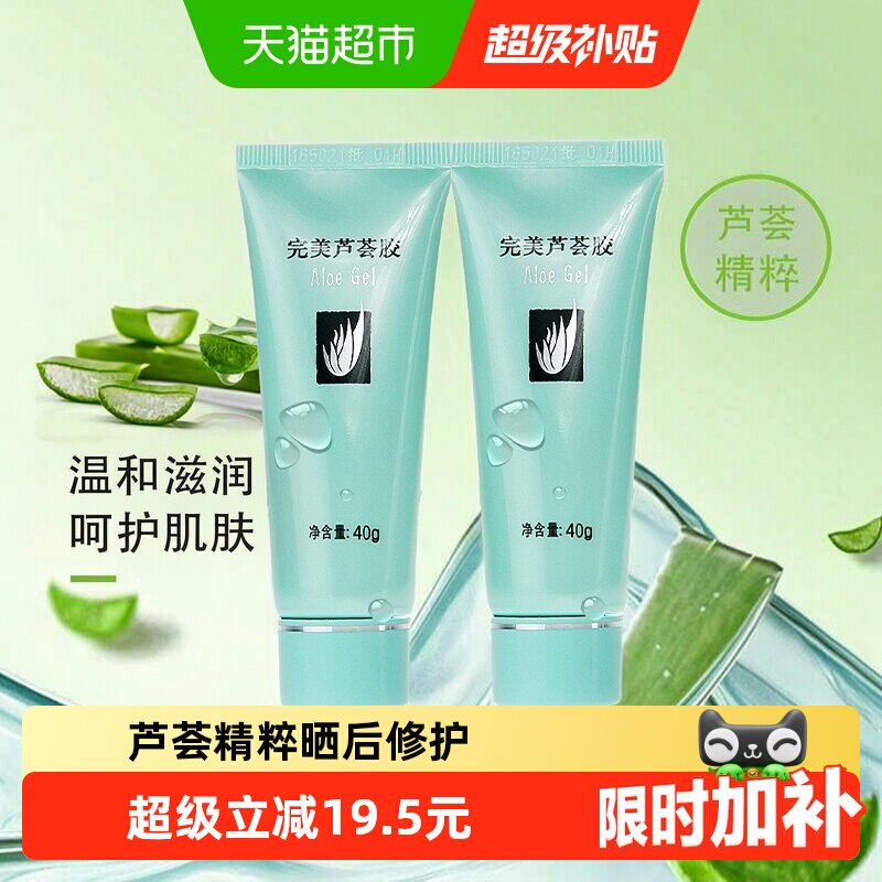 Perfect/完美正品保湿乳液面霜毛孔紧致晒后修护祛痘芦荟胶2支装