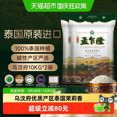孟乍隆40斤泰国香米10kg×2袋