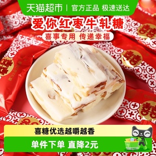 爱长久 金冠优品 爱你红枣牛轧糖199g喜糖糖果招待零食 包邮 顺丰