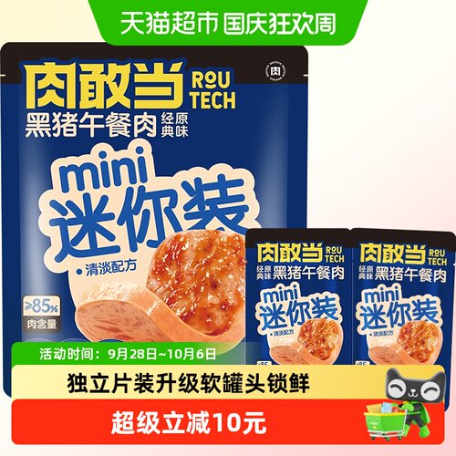 肉敢当黑猪午餐肉独立小片装130g