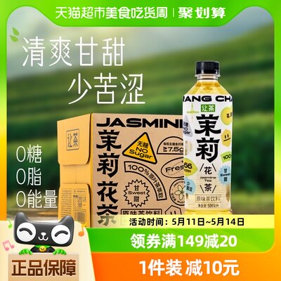 让茶无糖茉莉花茶500ml×15瓶