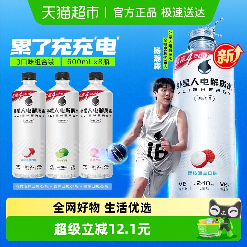 外星人电解质水0糖青柠+荔枝海盐+白桃共600mL*8瓶零糖饮料整箱