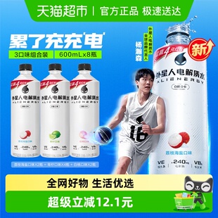 白桃共600ml 8瓶零糖饮料运动健身 荔枝海盐 外星人电解质水青柠