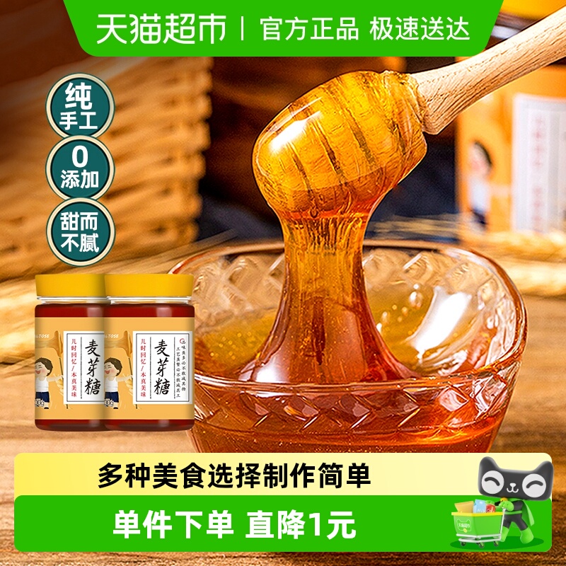 云山半麦芽糖500g*2瓶棒棒糖糖果拉丝糖浆老式麦牙糖纯手工烘焙用