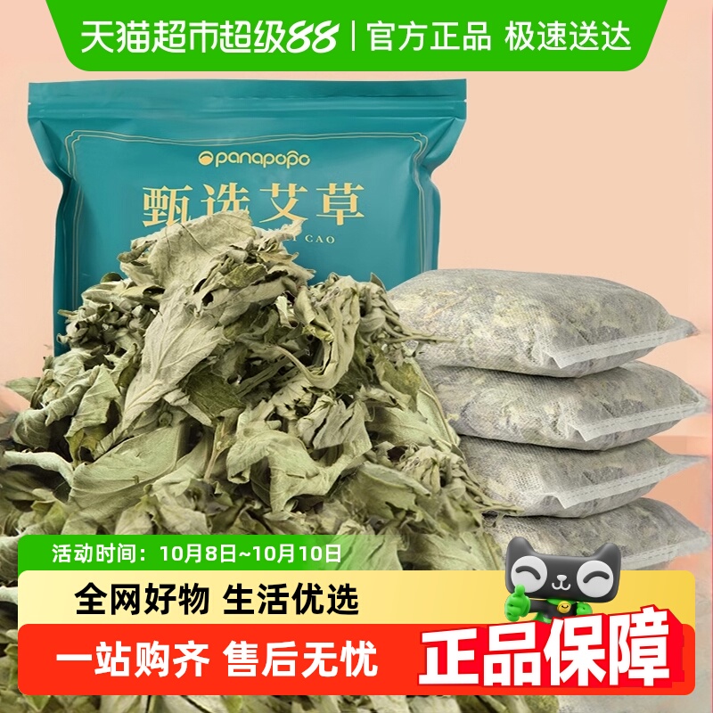 艾叶干艾草叶坐月子产后产妇宝宝儿童野生去湿气泡澡洗头泡脚药包