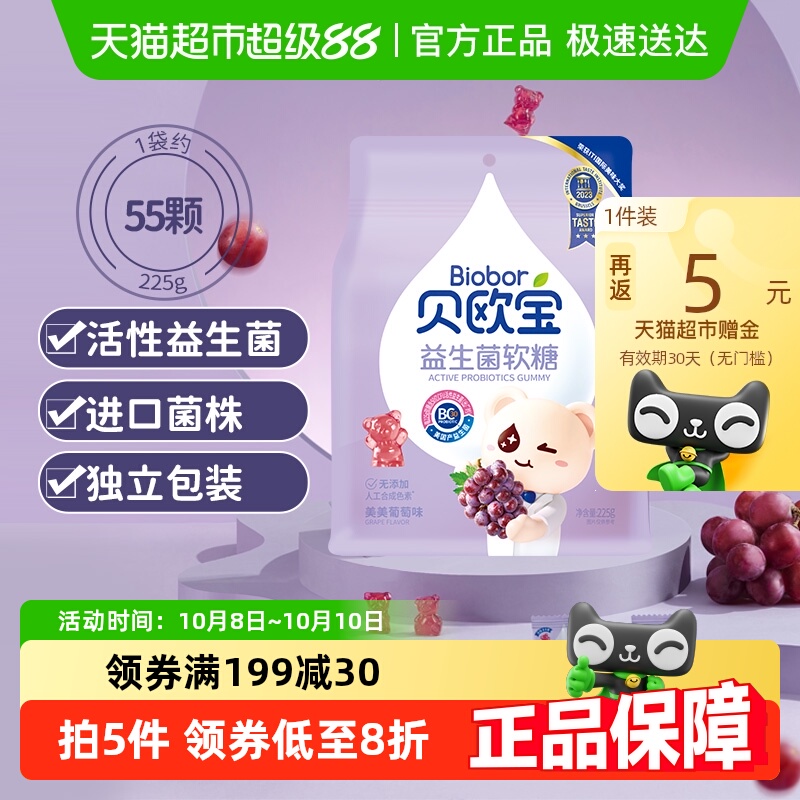 贝欧宝活性益生菌小熊软糖葡萄味儿童营养糖果美味好吃独立包装