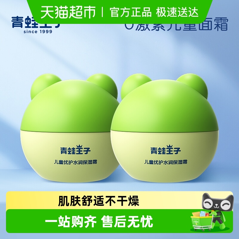 青蛙王子润肤乳儿童面霜
