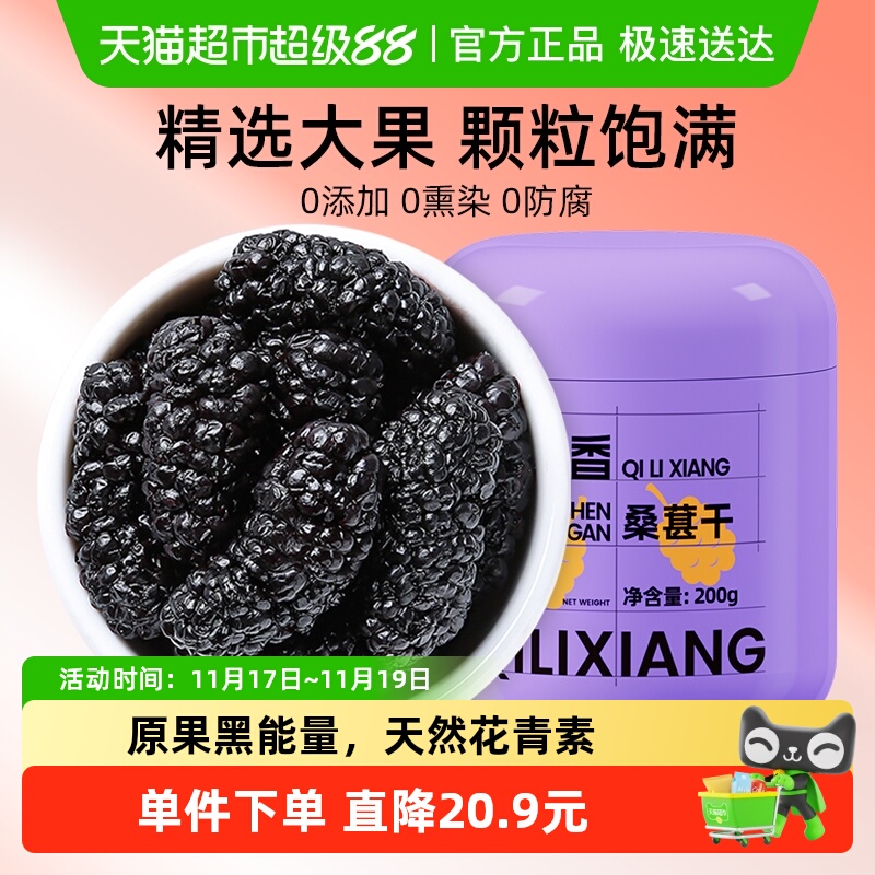 杞里香黑桑葚干净肉厚