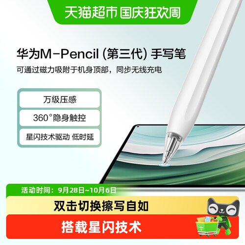 华为M-pencil三代手写笔专业写绘