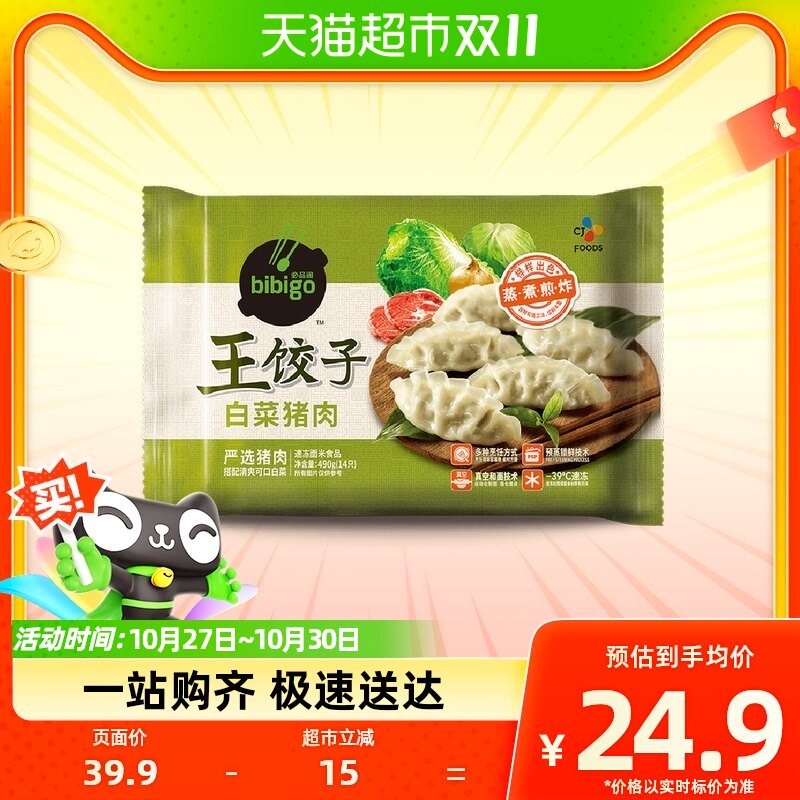 希杰必品阁(bibigo)白菜猪肉王饺子490g×1袋水饺蒸饺煎饺早餐怎么样,好用不?