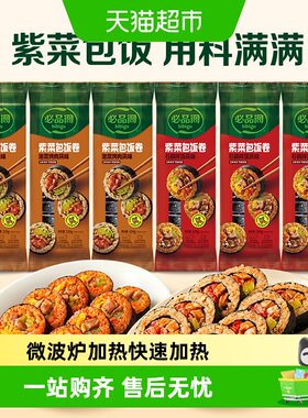 必品阁紫菜包饭卷石锅拌饭寿司卷