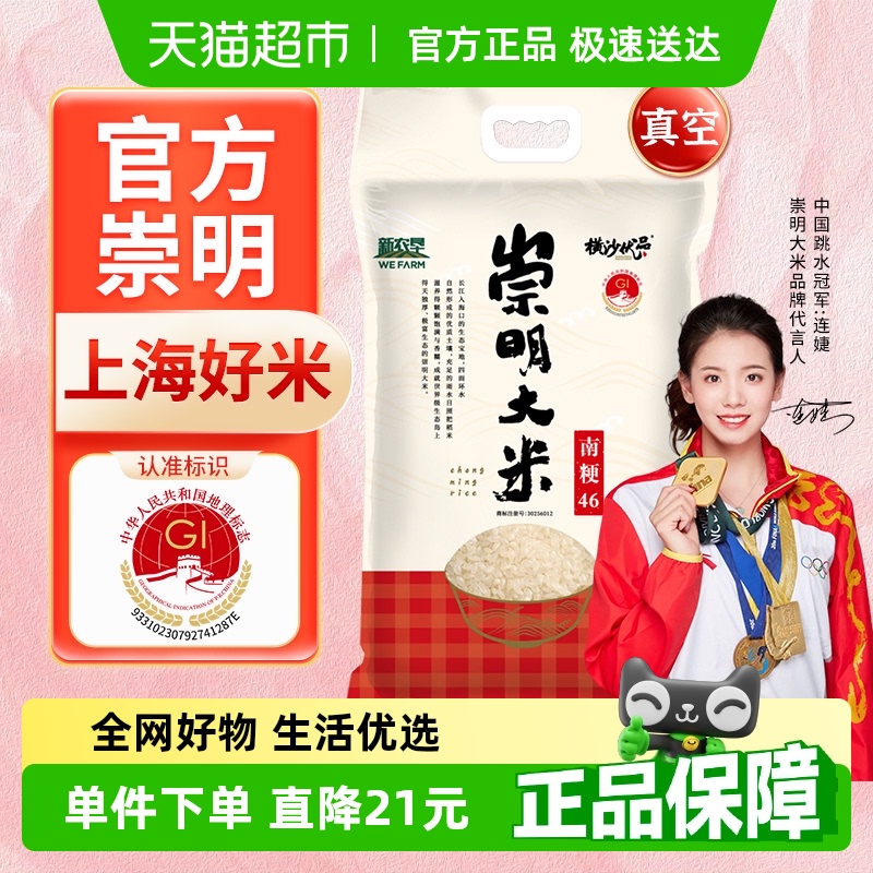 崇明大米南粳46米大米