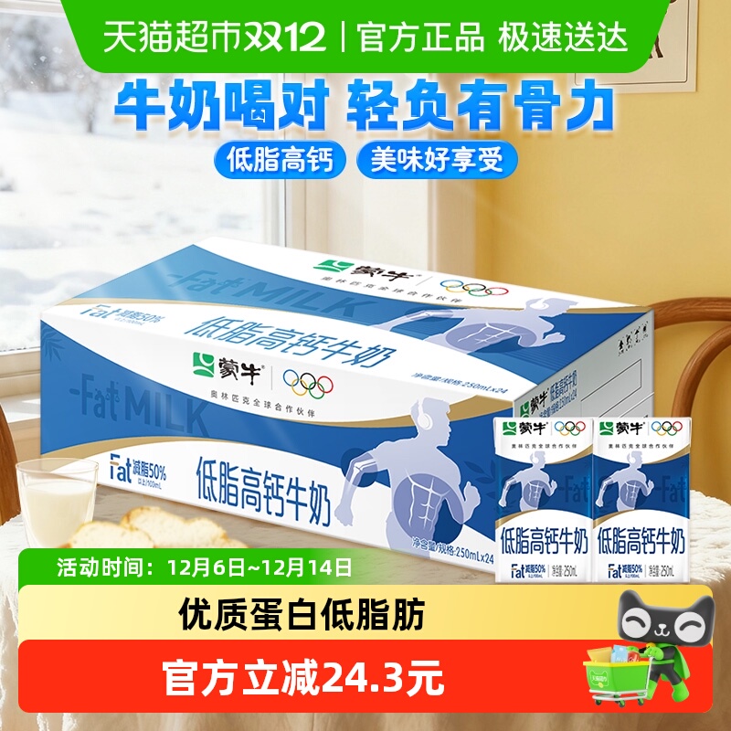蒙牛低脂高钙牛奶24盒