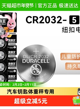 DURACELL金霸王CR2032纽扣电池3V汽车遥控器钥匙手表电子秤