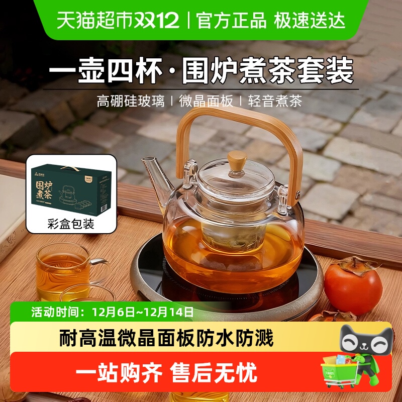 尚烤佳超薄电陶炉煮茶套装