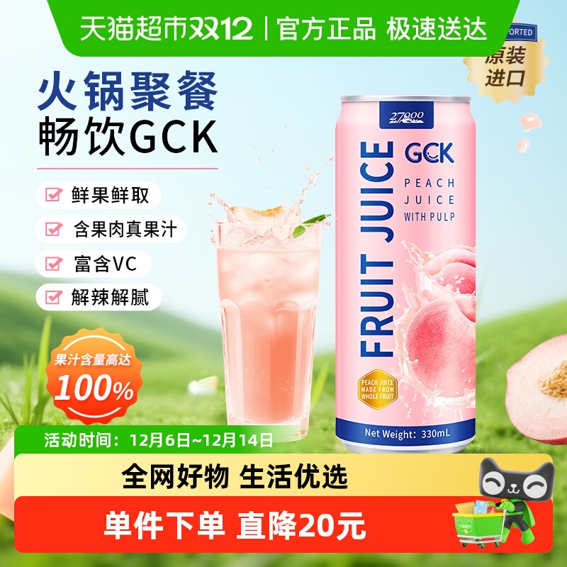 27000桃子汁330ml×12瓶