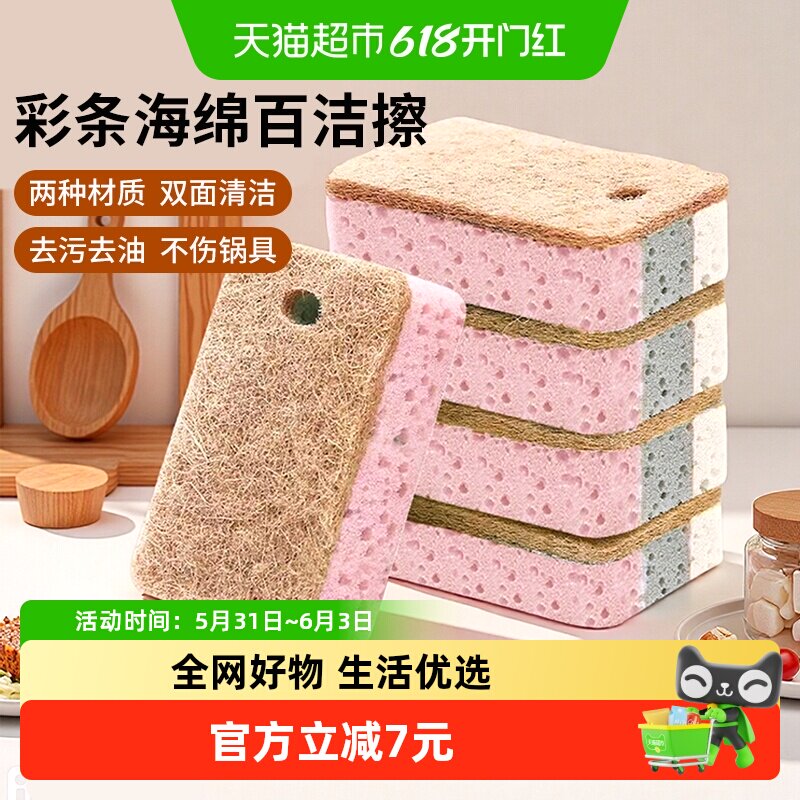 洁成彩条多效海绵擦百洁布4片清洁刷双面强力去油污洗碗厨房抹布