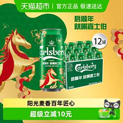 嘉士伯啤酒特醇啤酒500ml*12罐丹麦清爽拉格小麦啤酒整箱