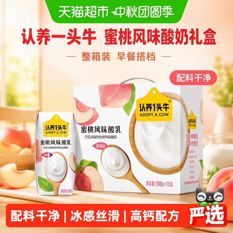 认养一头牛浓浓奶香蜜桃酸奶图片