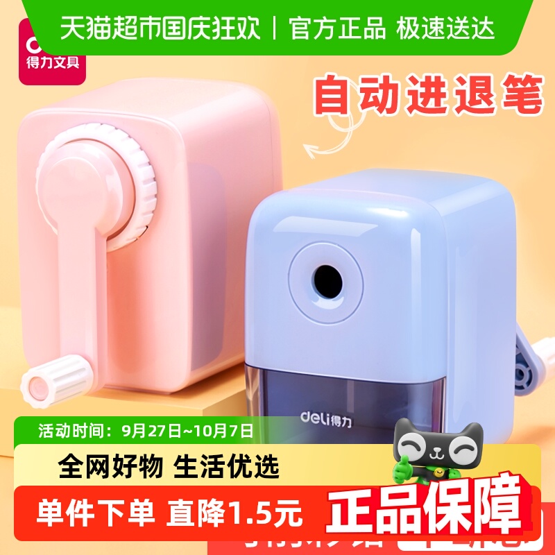 得力手摇削笔机自动进铅卷笔刀