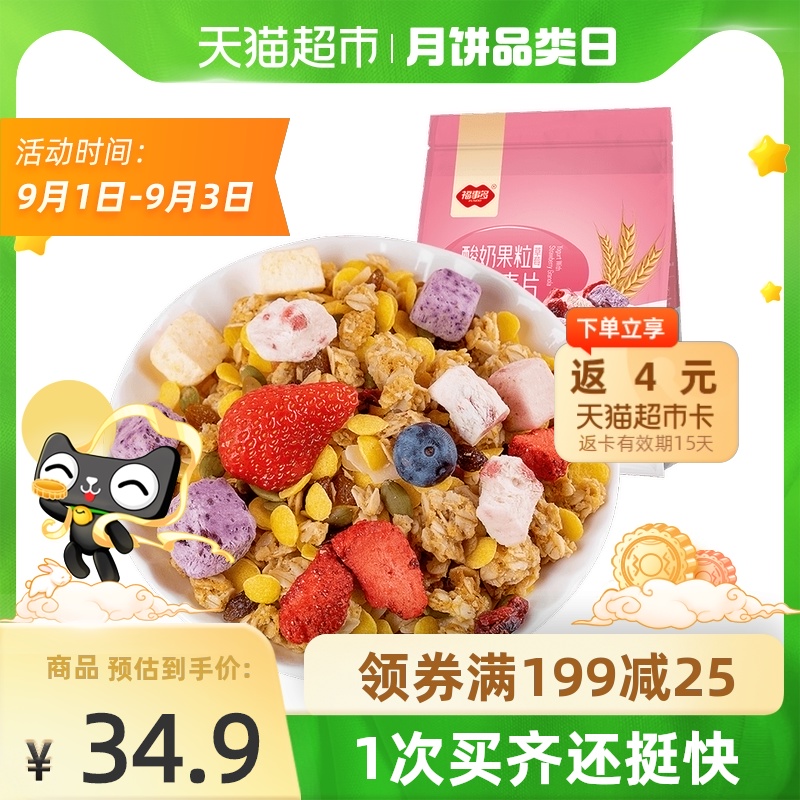 3包邮福事多草莓酸奶果粒烘焙燕麦片400g即食冲饮水果坚果代餐早餐
