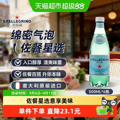 圣培露意大利气泡绵密矿泉水