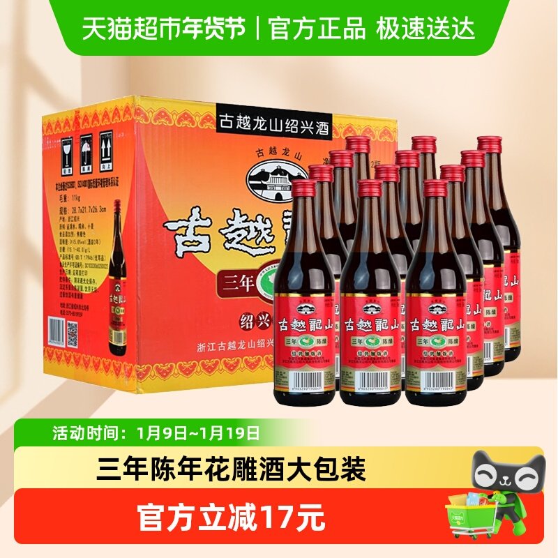 古越龙山绍兴正宗三年陈酿加饭黄酒花雕酒糯米半干型古法纯正口感
