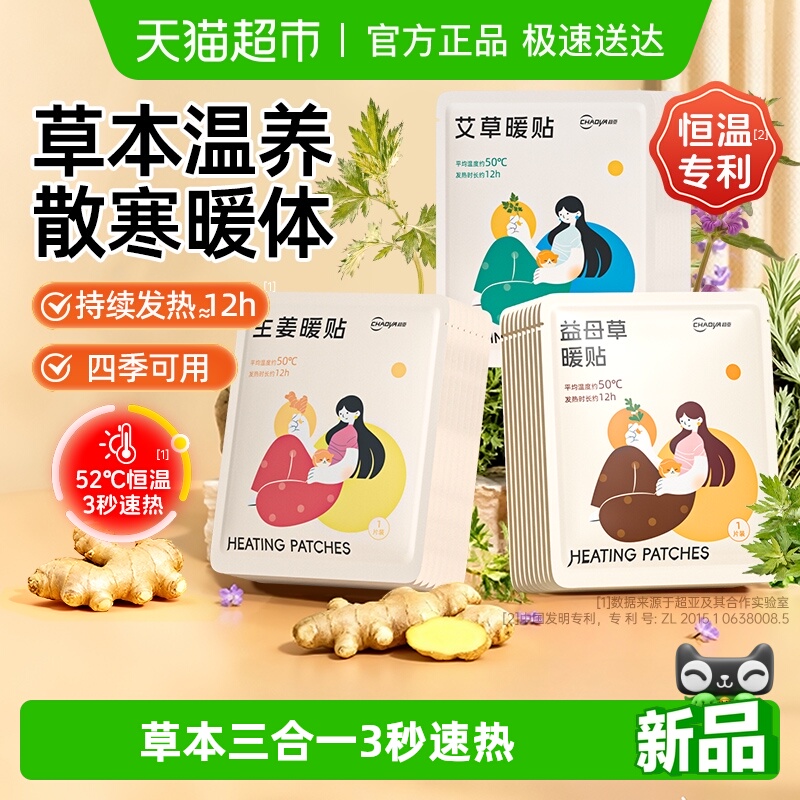 超亚暖宝宝暖贴宫寒调理全身可用