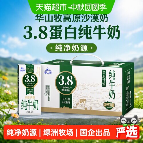 华山牧高原沙漠3.8蛋白营养牛奶