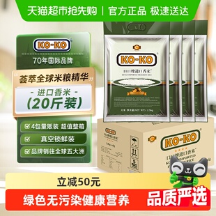 原粮大米家庭装 4袋箱装 KOKO大米进口香米2.5KG 下拉享专属特价