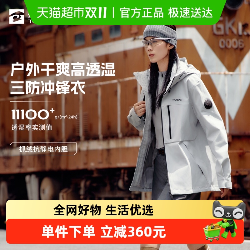 探路者冲锋衣三防男女款户外