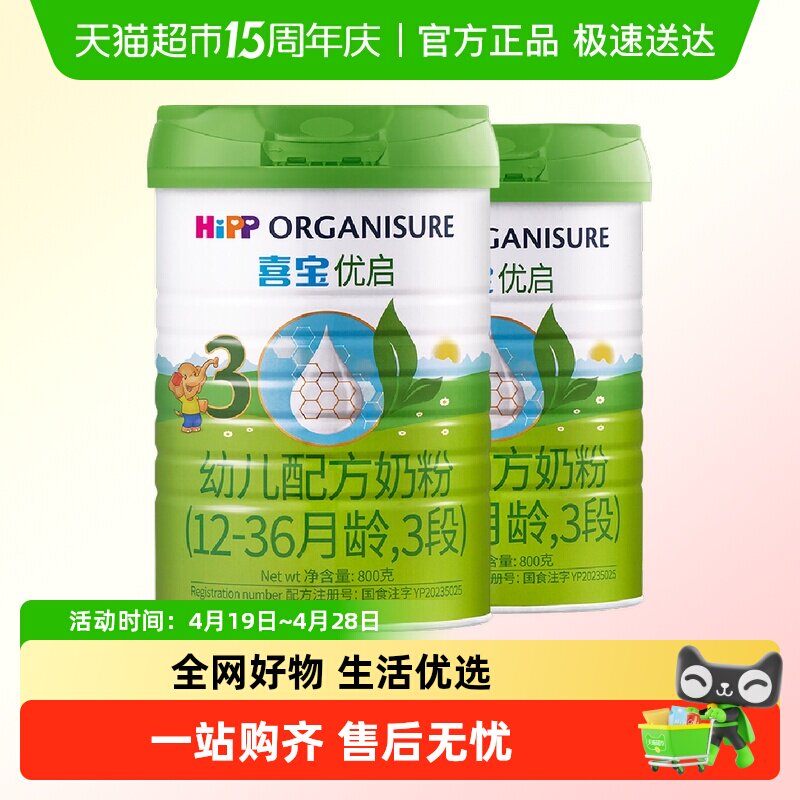 Hipp/喜宝优启有机幼儿配方德国进口奶粉3段（12-36月）800gx2罐