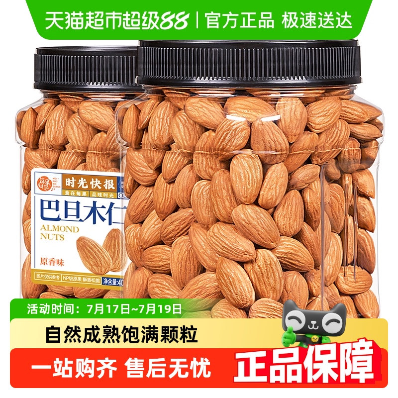 每果时光原味巴旦木仁仁精品罐装