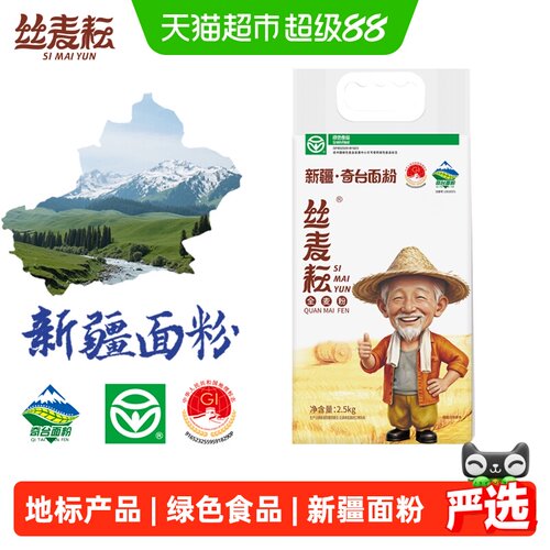 新疆面粉丝麦耘全麦粉2.5kg