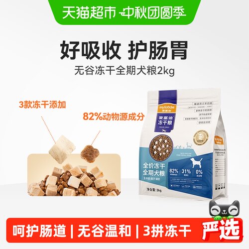 麦富迪冻干无谷犬粮皮毛2kg