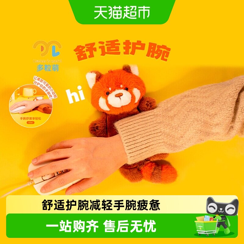 多粒萌腕腕松毛绒玩偶手腕垫可爱女护腕手垫生日礼物鼠标垫腕托