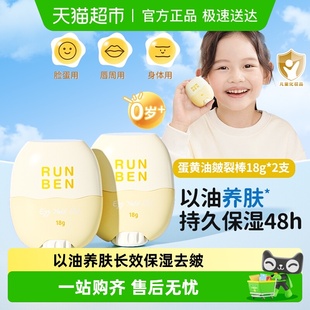 润本儿童蛋黄油面霜棒防皴精华棒滋润保湿 防干裂棒宝宝润肤乳