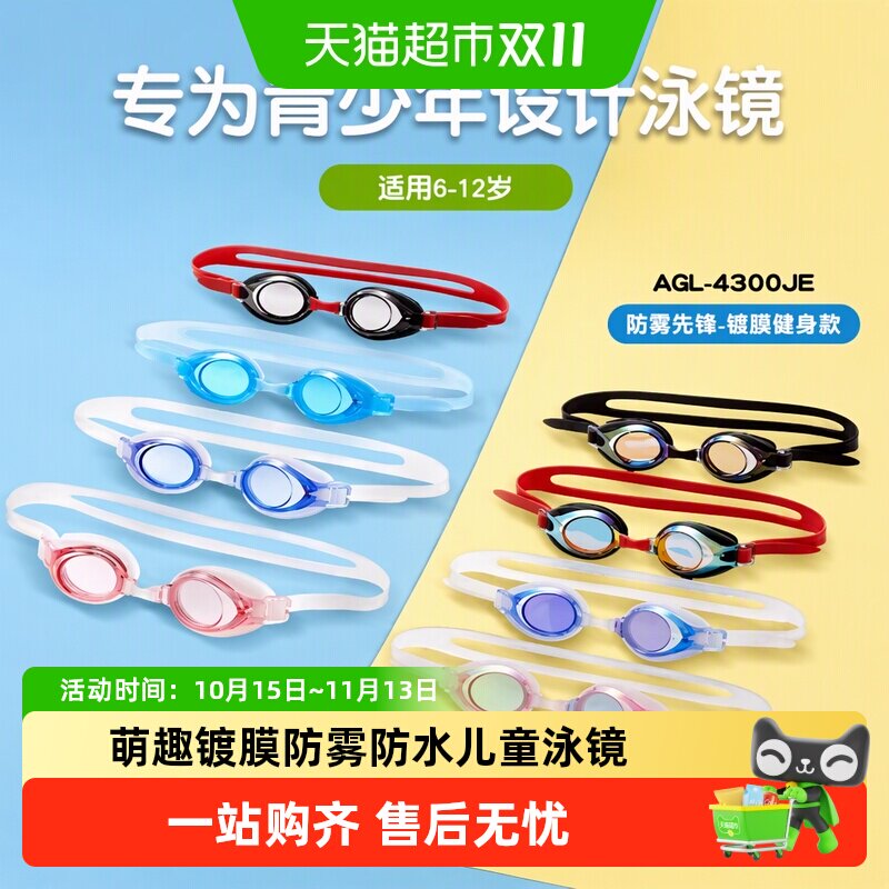 arena儿童泳镜小螃蟹小壁虎系列防雾先锋高清防水泳镜游泳护目镜