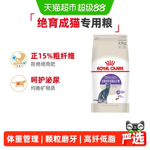 皇家SA37绝育呵护成猫粮4.5kg