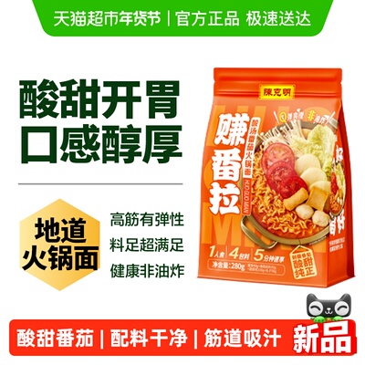 陈克明番茄火锅料包面