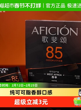歌斐颂黑巧克力85%纯可可脂62g休闲零食微苦糖果