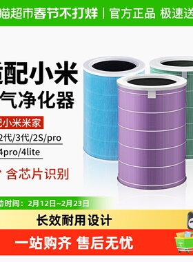【下拉享优惠】适配小米空气净化器2S123代4Pro5S滤芯4lite
