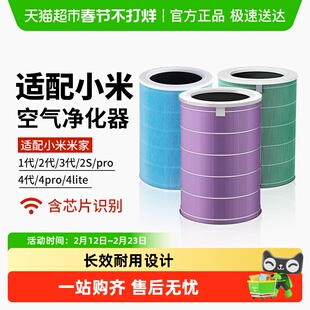 适配小米空气净化器2S123代4Pro5S滤芯4lite 下拉享优惠